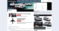 Desktop Screenshot of club-sorento.ru